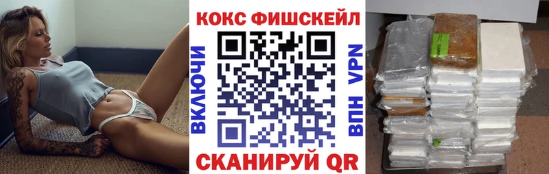 Кокаин FishScale  MEGA онион  Волчанск 